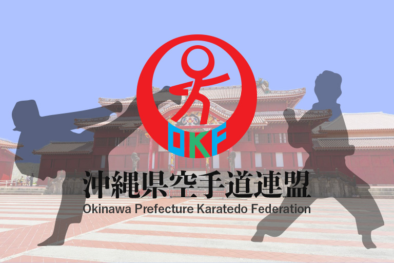 第２０回沖縄県少年少女空手道大会選手権大会について